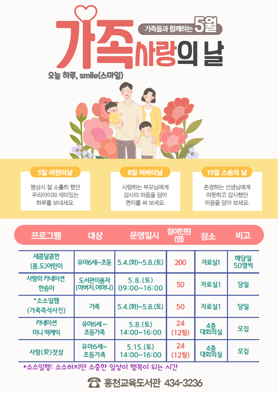 가정의 달 체험마당.jpg